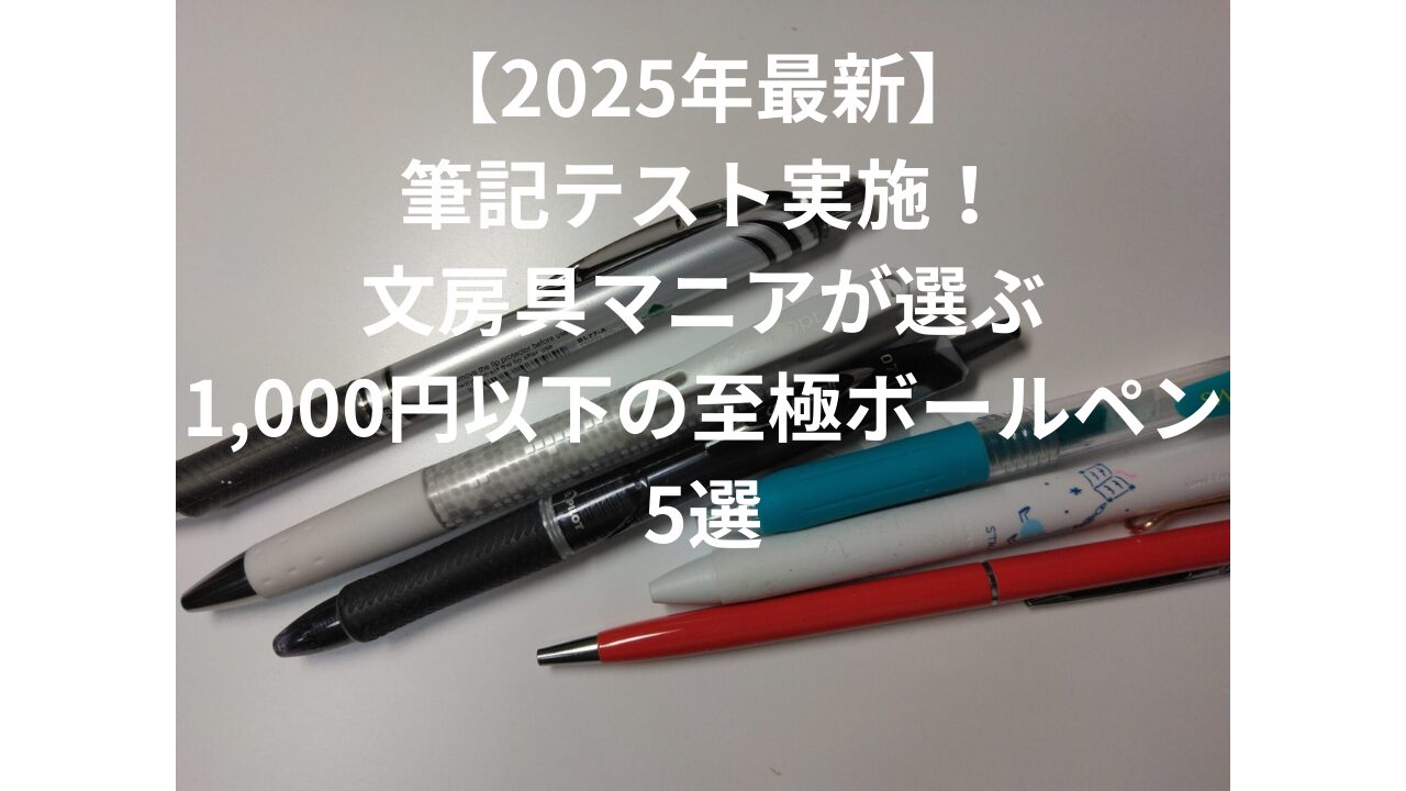ballpenselect5