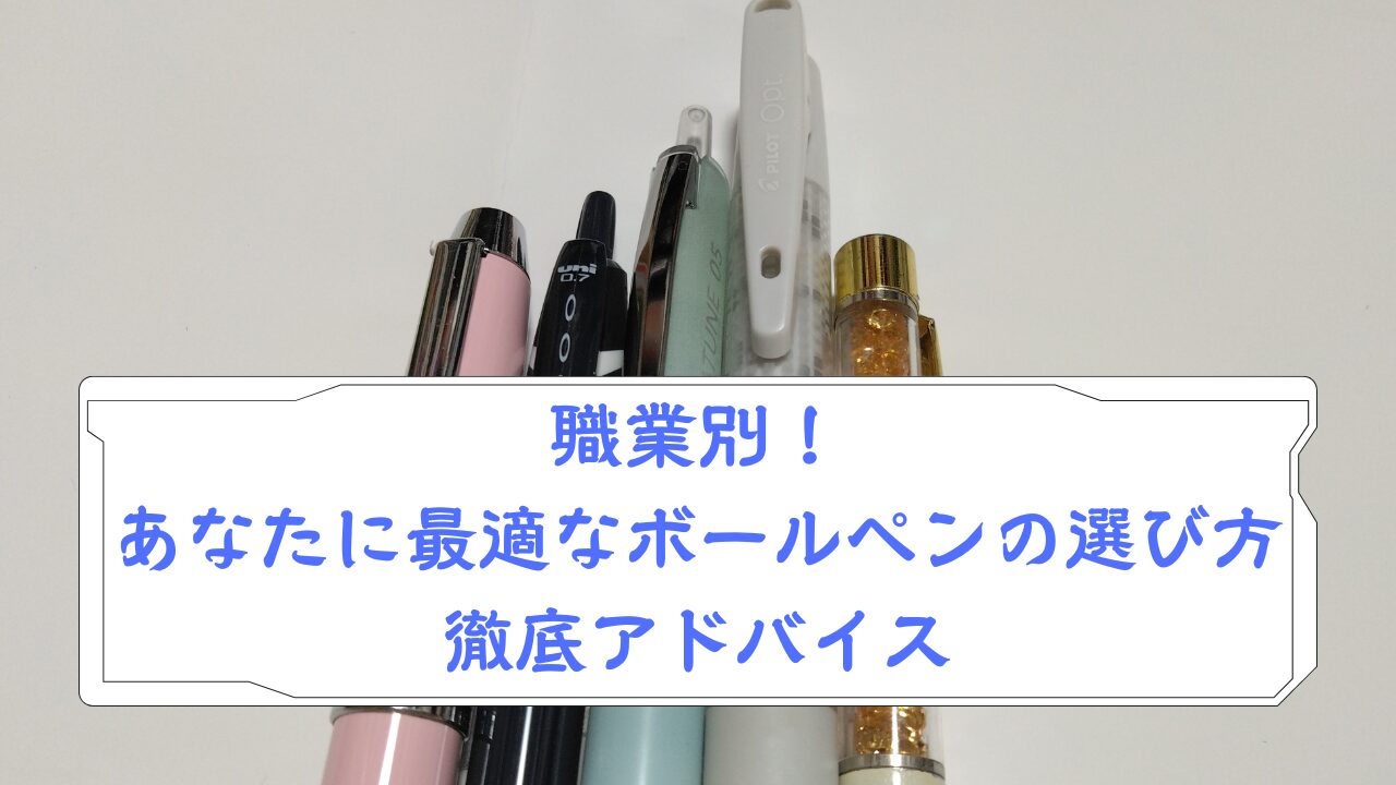 stokugyoubetuballpen